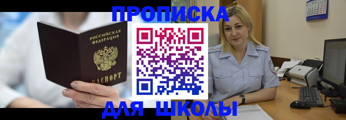 временная регистрация 2025 в Светлогорске