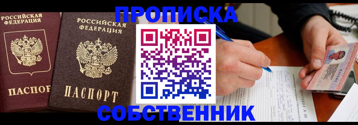 прописка для работы в Светлогорске