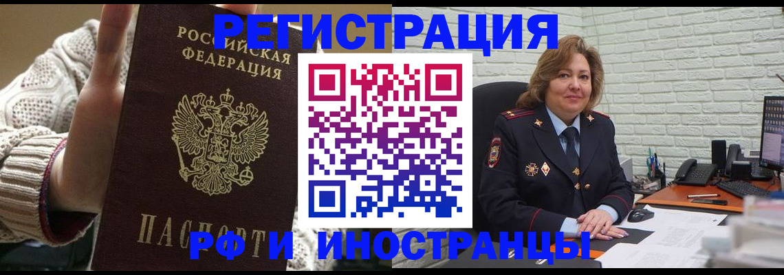 прописка паспорт в Светлогорске